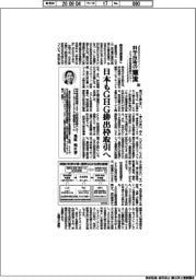 科学技術の潮流（３５２）日本もＧＨＧ排出枠取引へ