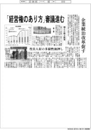 変わる株主総会／（上）「経営権のあり方」審議進む