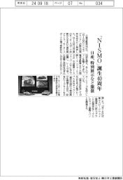 「NISMO」誕生40周年 日産、特別展示など開催