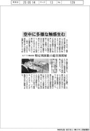 ＮＴＴ、空中に多様な触感生む　特定周波数の超音波照射