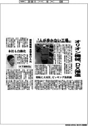 オリオン機械〝人が歩かない工場〟ＤＸ推進