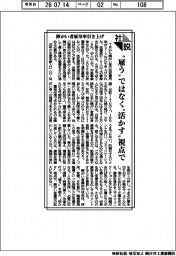 社説／障がい者雇用率引き上げ　〝雇う〟ではなく〝活かす〟視点で