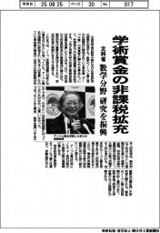 文科省、学術賞金の非課税拡充　数学分野の研究を振興