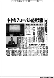 東経連ビジネスセンター、中小のグローバル成長支援　第４期活動スタート