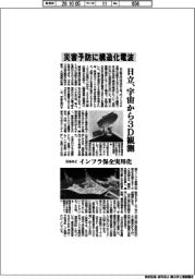日立、災害予防に構造化電波　宇宙から３D観測