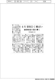 ４月の景況ＤＩ、横ばい　価格転嫁の遅れ響く　中央会まとめ