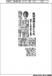 経団連副会長に６氏　深沢ＪＲ東会長ら起用