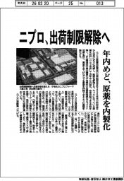 ニプロ、出荷制限解除へ　年内めど、原薬を内製化