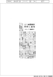 セキュア、ＡＩ画像解析結果を即時通知