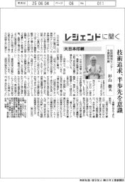 レジェンドに聞く／大日本印刷　技術開発センター主席研究員・杉山徹氏