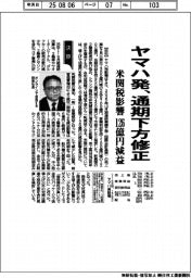 ヤマハ発、通期下方修正　米関税影響１２６億円減益