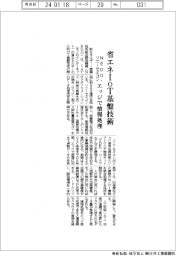 NEDO・ソニーセミコン、省エネIoT基盤技術　エッジで情報処理