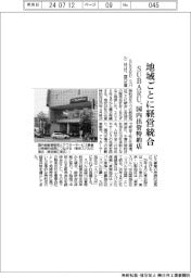 ＳＵＢＡＲＵの国内出資特約店、地域ごとに経営統合