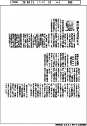 【おくやみ】福田康夫元首相死去