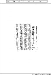 アクティアなど、産前産後向け掃除代行　傷害保険とセットに