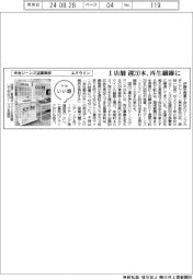 ファイルいい話／エドウイン　中古ジーンズ店頭回収
