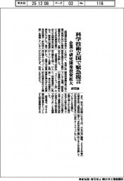経団連、科学技術立国で緊急提言　企業の研究開発投資拡大
