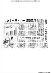 ＩｏＴへサイバー攻撃急増　チェック・ポイント調査