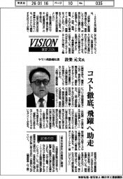 展望２０２６／ヤマハ発動機社長・設楽元文氏　コスト徹底、飛躍へ助走