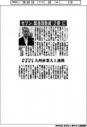 セブン、製造回数減「２便」に　九州産業大と連携
