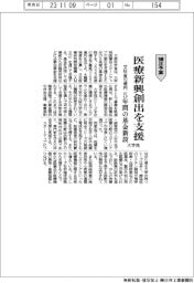 補正予算／文科省、大学発医療系スタートアップ創出支援　５年間の基金新設