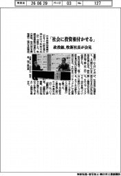 日本政策投資銀行（ＤＢＪ）、「社会に投資根付かせる」　牧新社長が会見