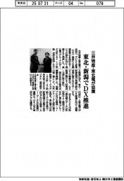 三井物産・東北電が協業　東北・新潟でＤＸ推進