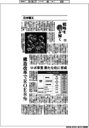 戦略を読み解く（７３）日本精工　構造改革でＲＯＥ８％