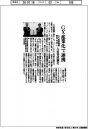 ＧＸ推進機構・東京科学大、ＧＸ産業化で連携　人材育成を強化