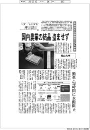 For Future 先端技術（93）岡山大学　柑橘類の品種識別ＤＮＡ検査