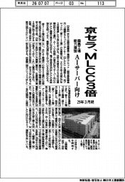 京セラの２９年３月期、ＭＬＣＣ３倍　霧島工場能力増強、ＡＩサーバー向け
