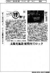 ここに技あり（９５）ピー・エス・ディー ケーブル盗難対策システム
