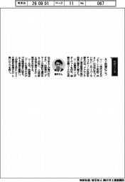 経営ひと言／アクセンチュア・藤井大翼執行役員「ＡＩ防御にこつ」