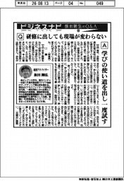 ビジネスナビ　飯田剛弘のQ&A（６８）研修に出しても現場が変わらない