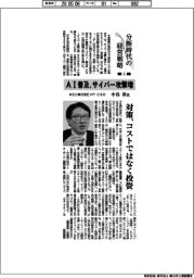 分断時代の経営戦略（５）ＮＥＣ執行役ＥＶＰ　ＣＳＯ・中谷昇氏
