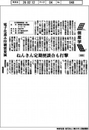 倒産学（８０９）日本電算機用品　電子化進み印刷需要減