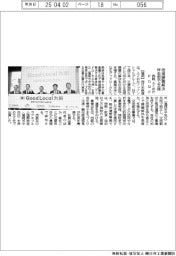 西鉄、ふくおかFGなど、地域課題の解決を伴走型で支援