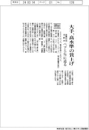 ２４春闘／大手、高水準の賃上げ　金属労協４８組合、ベア５％に迫る