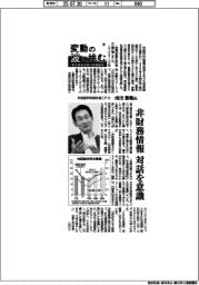 変動の波に挑むー電子部品企業の財務戦略ー（８）村田製作所副社長ＣＦＯ・南出雅範氏