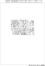 ＮＲＷ．グローバルビジネス、来月に北海道で新興イベント