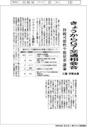 きょうからG7交通相会合 持続可能性や脱炭素議論 三重・伊勢志摩