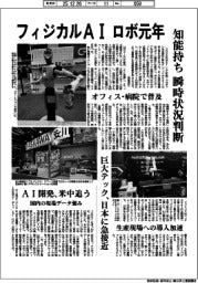 フィジカルＡＩ　ロボ元年　知能持ち瞬時に状況判断