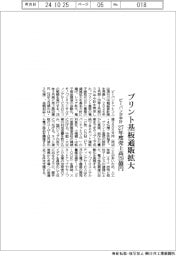 ピーバンが中計、プリント基板通販拡大　２７年度売上高２９億円