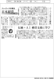 ハーバードが見る日本経営（７８）パーパスは少子化解決