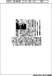 宇都宮大とＴＫＣ、ＡＩで会計不正検知　開発拠点を開設