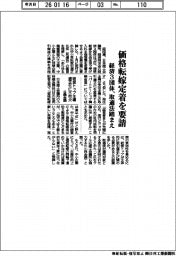 経済３団体、価格転嫁を要請　取適法踏まえ