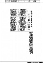 大阪府豊中市／中小のＡＩ導入後押し、研修などに補助金