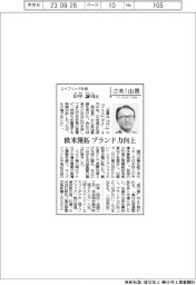 さあ出番／エイブリック社長・田中誠司氏　欧米開拓、ブランド力向上