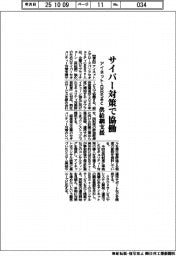 アイネット・ＢＢＳｅｃ、サイバー対策で協働　供給網支援
