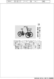 カワサキモータースジャパン／乗り降りしやすい　電動3輪自転車